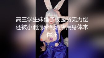 高三学生妹借了校园贷无力偿还被小混混带到酒店用身体来偿还