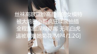 【新速片遞】黑丝大奶伪娘 每时每刻都要保持自己最美丽的一面 啪啪时也要美美的 [131MB/MP4/02:15]