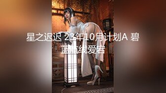 【新片速遞】 年轻小夫妻直播性爱，镜头前开心口交，女上位啪啪白浆超级多，老公舔逼功夫了得[1215M/MP4/01:47:44]