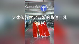 【爆奶淫妻??顶级啪啪】极品爆奶淫妻『盘丝大仙』开档情趣黑丝换装各式啪啪 极品丰臀无套后入 淫声四起 高清1080P原版