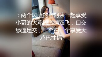 【新片速遞】极品熟女女上位，比基尼制服表情销魂享受性爱，无套大屌爆插白虎穴[412M/MP4/21:48]