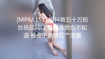 【新片速遞】 【极品反差婊】极品少妇❤️与情郎在酒店做爱，吃鸡技术一流，无套插入后被艹得一脸舒服享受的表情！[1.14G/MP4/00:07:57]