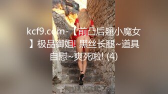 高挑丰腴美女带到情趣宾馆，清晰对白，妹子声音真好听，紧紧抱住揉捏猛吸这呻吟销魂性奋啊骑乘抽插