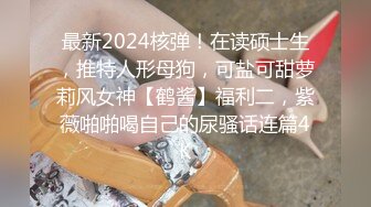 2024年，【重磅】，抖音百万粉丝，街拍网红模特，【大漂亮】，大哥一对一，极品美乳好大好白，粉丝心碎