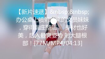 [MP4/ 558M] 身材完美丰乳翘臀，跳艳舞，实在诱惑，趴下给包皮男交硬起来无套，啪啪