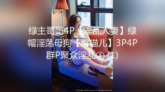 [MP4/ 254M] 性爱泄密核能重磅推特大神Ber约啪纯欲音乐老师 美女欲望强烈 男主一波火力输出后仍欲求不满