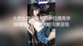 【最新性爱泄密2021】极品身材豪乳车展模特镜前跪舔吃屌 爆乳骑乘操 激战骑乘 淫叫连连不断