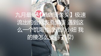 STP19408 日本妞直播秃头大师玩捆绑，短发嫩妹穿和服蒙眼绳子捆绑随意玩弄