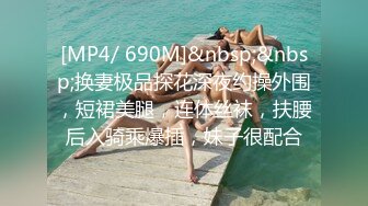 [MP4]两个小辫子00后超嫩妹 网袜短裤镜头前按头插嘴 ，抬腿侧入抽插猛操 ，特写进出操屁股