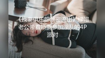 【女探花】媚黑女家中偷拍，约个黑鬼满足自己，暴力虐操中途换套，御姐彻底满足嗷嗷叫