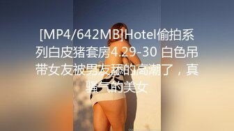 [MP4/824M]12/4最新 达人约炮身材玲珑的美乳无毛美女叼着钱内射逼里VIP1196