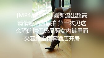 [MP4/ 357M] 约啪情趣连体黑丝性感美少妇 动作太多插的嗷嗷大叫