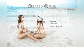 「屁股大过肩 赛过活神仙」OnlyFans韩国娃娃脸大号蜜桃臀博主xxapple_e合集 最新合集【500 v】 (97)