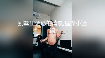 [MP4/ 694M]&nbsp;&nbsp;对穿着宽松T恤的短裙御姐无法抵挡，年轻嫩嫩肉体青春活力白皙大长腿跨坐在腿上销魂沸腾啪啪猛烈插