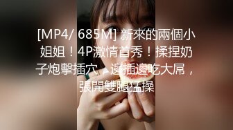 [MP4]高颜值气质苗条妹子返场啪啪，互摸掰穴口交上位骑乘抬腿大力猛操