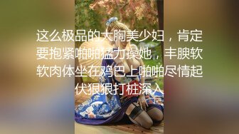 【小虎牙18清纯小萝莉】娇小身材一手抓美乳，全裸诱惑扒开小穴，跪着翘起屁股妞来扭去，抬起双腿给大家看美脚