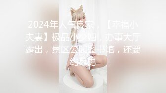 和美女领导的那些事》操别的女孩被骚领导发现了不给我操了最后忍不住强上了她