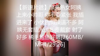 【新片速遞】 调情萝莉~这身材简直太耐斯了❤️嫩嫩的视觉感受真好~妹子够甜❤️狼友们，别错过！[403M/MP4/30:13