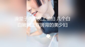 "【本站推荐】台湾欲女 健身房公厕路人无套激战 "