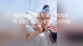 超顶媚黑淫啪】黑鬼猛兽超粗巨根 爆艹广西纹身美少妇 爽到溢出淫靡白浆汁液 母狗玩物奴隶 爽上天了