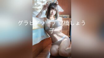 [MP4]91制片厂最新出品91CM-204 迷奸清纯女同学偶遇同学却被下药迷奸舔遍全身射满腥臭的精液-白雪