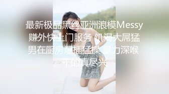 新人妹子，黑丝情趣连体衣服，手指揉穴