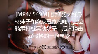 [MP4/450M] 顶级反差婊 偶尔不小心露脸 长非常甜美 白虎粉逼高挑美腿好身材 抱起来大战一场