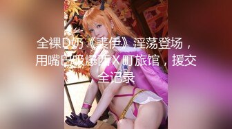 【新片速遞】身材很棒的欲女模特激情大秀，全程露脸无毛白虎骚穴陪狼友发骚，自慰呻吟揉骚奶子，表情诱人勾搭狼友打飞机[634MB/MP4/01:29:40]