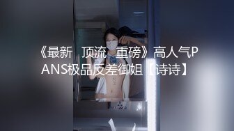 【新片速遞】 商场女厕近距离偷窥极品丝袜美少妇的馒头B[24M/MP4/00:09]