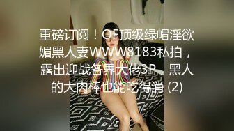 【瘦子传媒工作室】极品麻花辫小妹，戴眼镜果然骚