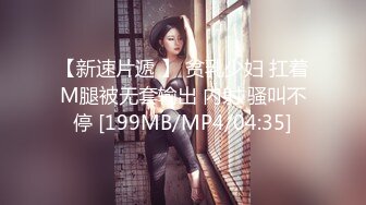 【新速片遞】 写字楼女厕偷拍碎花短裙美少妇❤️肥鲍鱼细逼缝[607M/MP4/04:37]