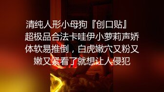 【推荐上集】狐克新出,掰弯直男室友,小帅哥上钩后,关在家里操了两天三次