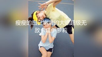 傲人的咪咪 白衣美女终于被打动了