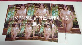 [MP4]高价约外围清纯乖乖女胸大乖巧