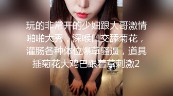 【顶级性爱❤️绿意盎然】奇葩老公共享极品美娇妻啪啪乱淫派对❤️健身模特和兔女郎 爆裂黑丝一顿顶撞冲刺 高清1080P原版