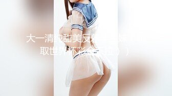 『周Y希』最新顶级大尺度剧情 巨乳摇晃 紫薇跳蛋 口交裹的啪啪响秀人极品网_红