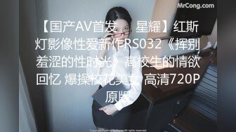 【国产AV首发❤️星耀】红斯灯影像性爱新作RS032《挥别羞涩的性时光》高校生的情欲回忆 爆操校花美女 高清720P原版