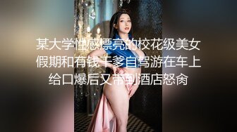 婀娜多姿窈窕身材尤物女神,恶魔榨汁媚姬