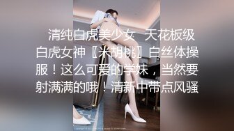 白虎老婆肛塞狗链