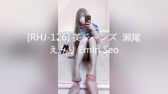 [RHJ-126] 美ジーンズ  瀬尾えみり Emiri Seo