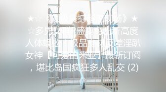 秀人网女神模特 潘娇娇 白领眼镜娘化身性感女秘书 野外车震诱惑满满！