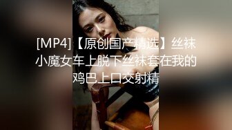 【新速片遞】✿劲爆女神✿ 极品推特超人气大长腿反差女神▌榨汁姬▌黑丝骚丁女神卖弄挑逗 女上位M腿淫荡榨汁 淫浆拉丝内射子宫[419MB/MP4/25:31]