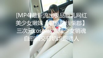 极品清纯G奶校花，【发烧铜锣烧】人气很高奶子挺拔圆润，享受被一群男人意淫的感觉！ (4)