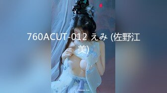 760ACUT-012 えみ (佐野江美)