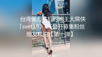 吸精小奴隶颜值不错妹子和炮友刮毛针筒灌肠啪啪，道具爆菊双洞齐插情趣椅骑乘舔逼(2)