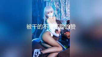 【18岁新人】贱贱的嫩妹小萝莉,BB穴好紧