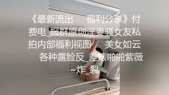 害羞的小姐姐，进去那一刻她的防线彻底崩塌了