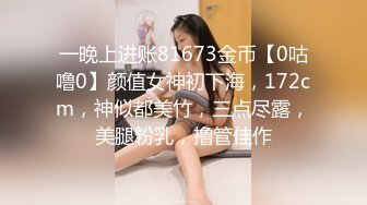 大长腿少女 白嫩柔软娇嫩美少女 超清纯奶油肌肤 筷子般的美腿，插入蝴蝶美逼 声音好嗲 极品大长腿反差婊