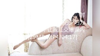 家首推珍藏版~【强干女儿闺蜜】（超级嫩汉堡堡逼）无套内射狼友直骂是畜生