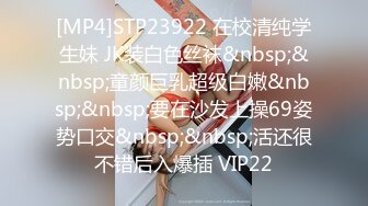 ✿最新流出美乳美尻20岁清纯娇羞幼儿园老师援交✿身材无敌长腿美乳✿满满撸点